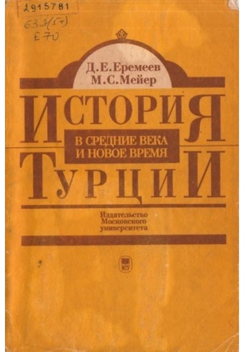 История Турции в средние века и новое время