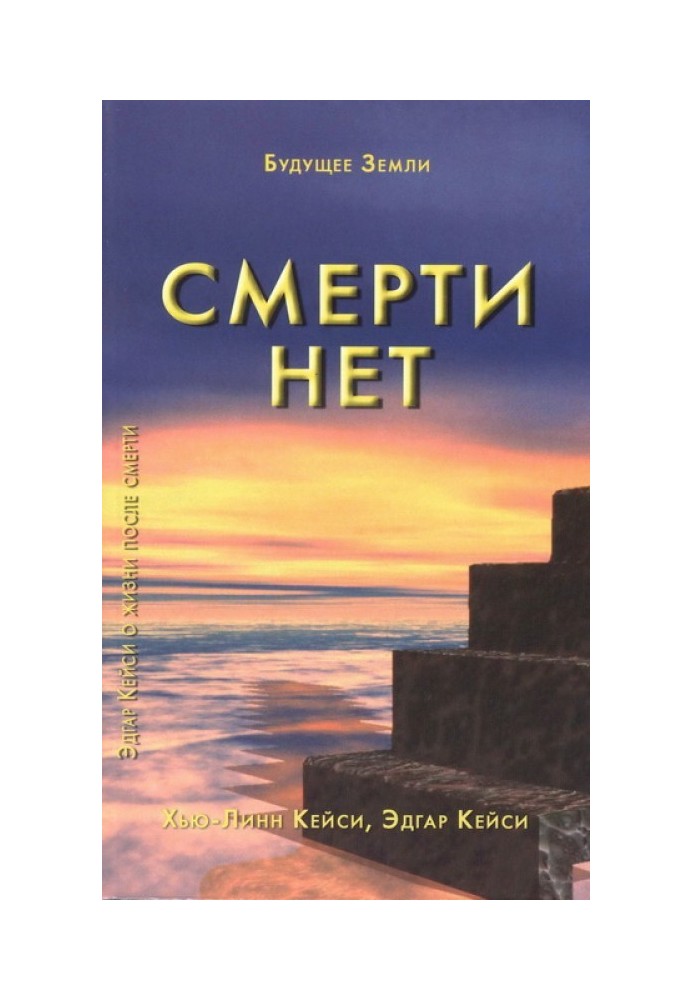 Смерті нема. Інші двері Бога