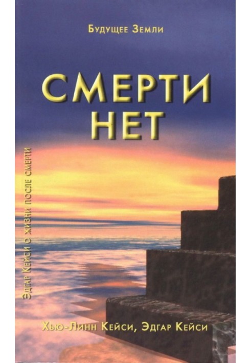 Смерти нет. Другая дверь Бога