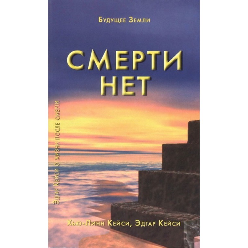 There is no death. God's...