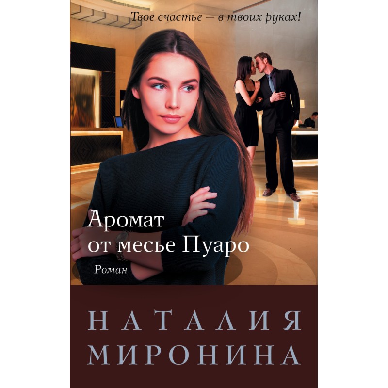 Аромат від мосьє Пуаро