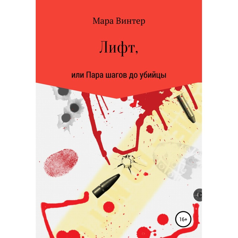 Elevator, or A Few Steps to...