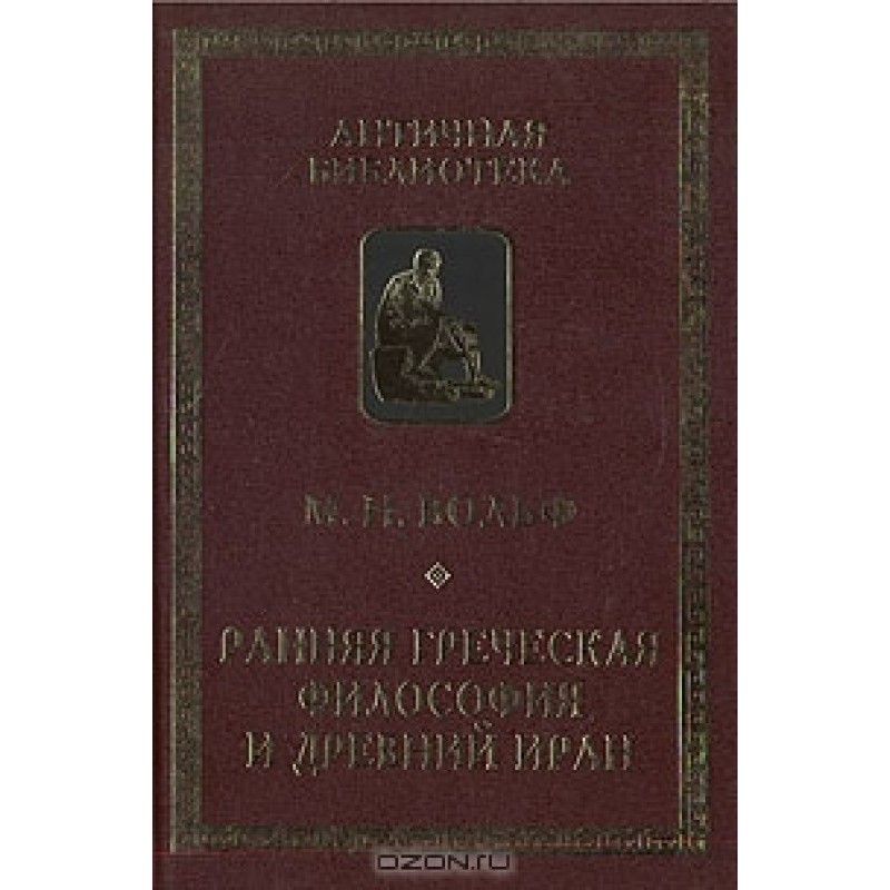 Early Greek Philosophy and...