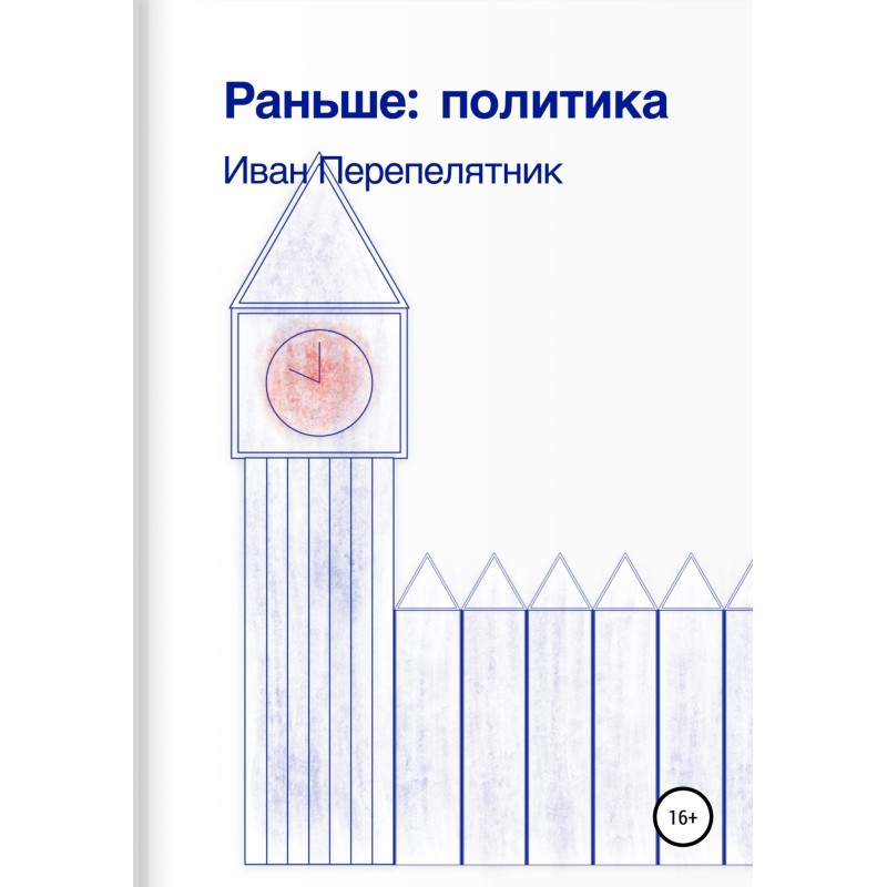 Previously: politics