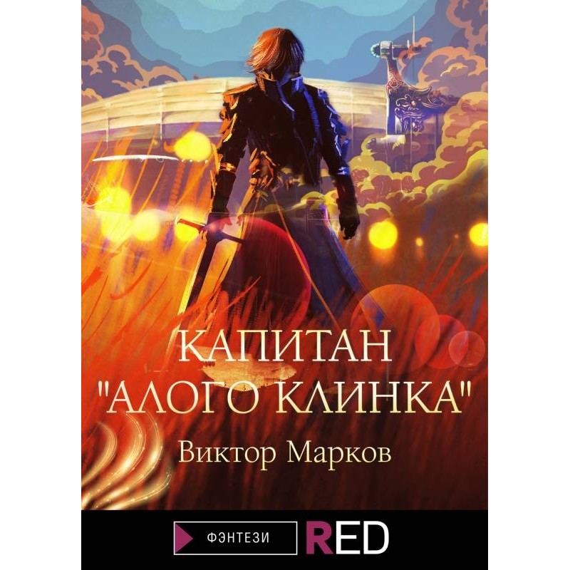 Captain of the Scarlet Blade
