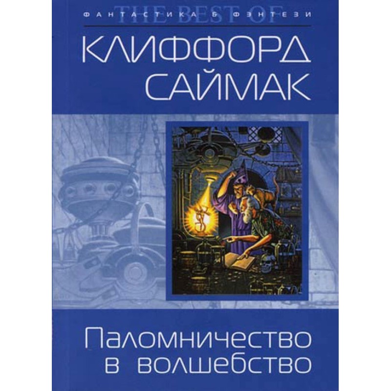 Pilgrimage to Magic