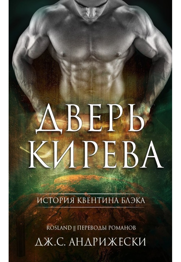 Дверь Кирева