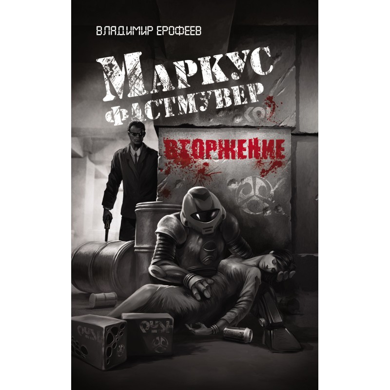 Marcus Fastmower. Invasion