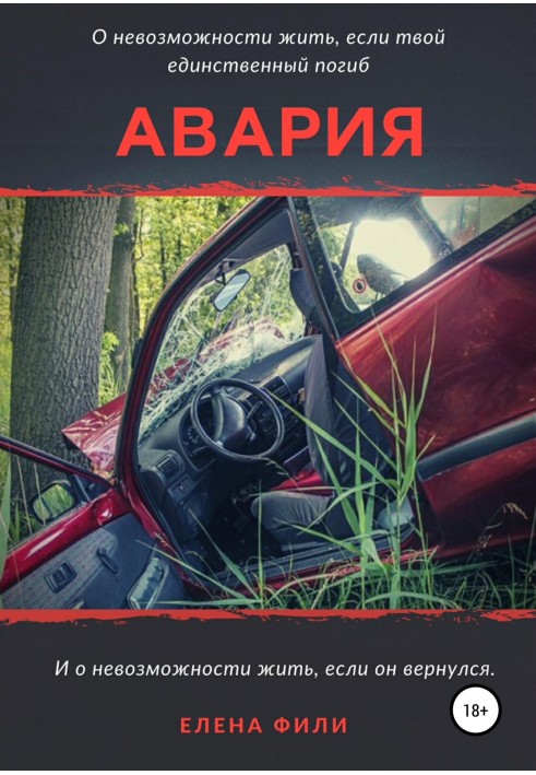 Аварія