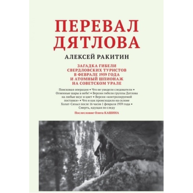 Dyatlov Pass