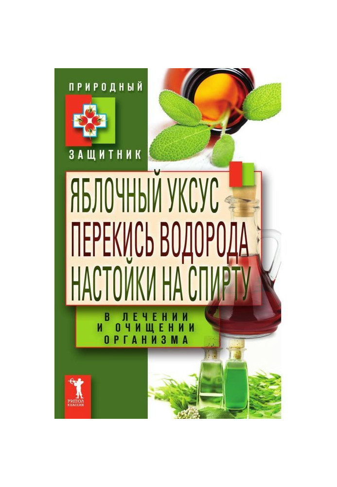 Apple vinegar, peroxigen, tinctures on to the alcohol in treatment and clearing of organism