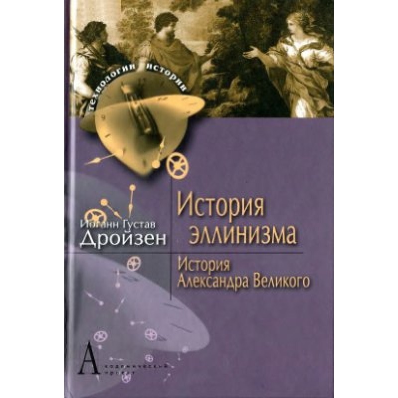 History of Hellenism....