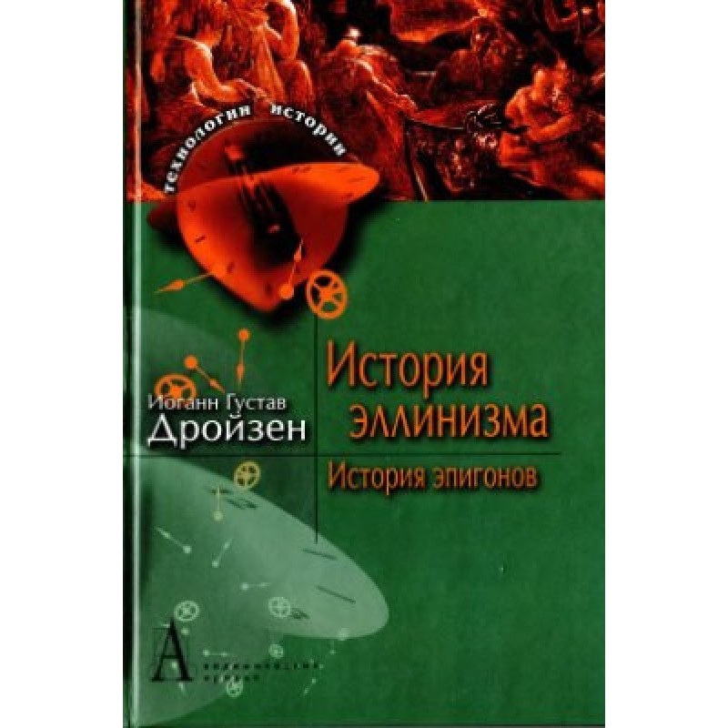 History of Hellenism....