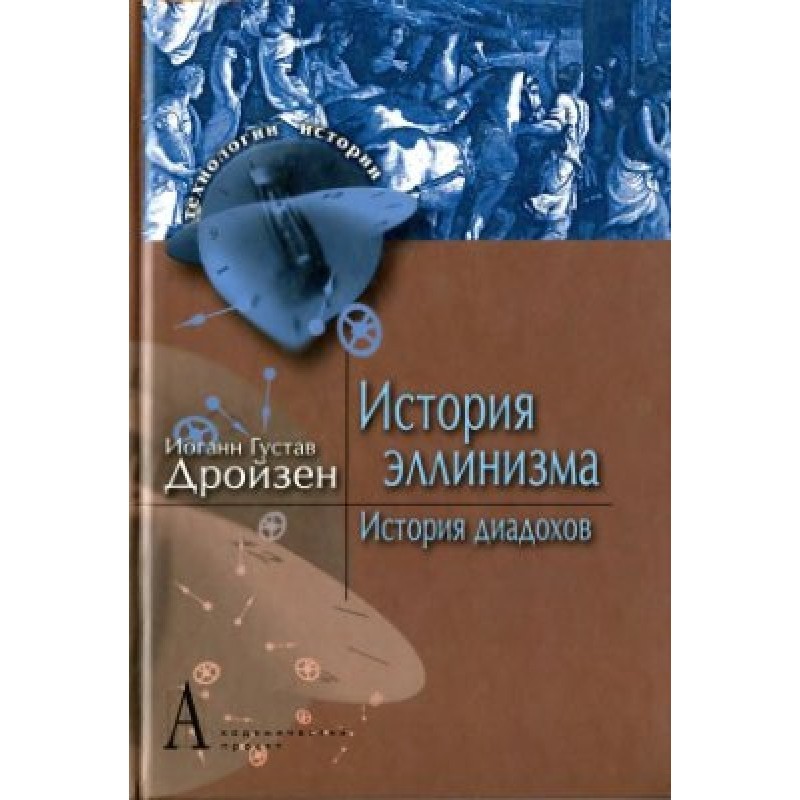 History of Hellenism....