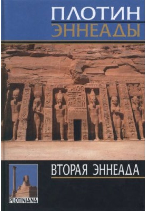 Volume 2. Second Ennead