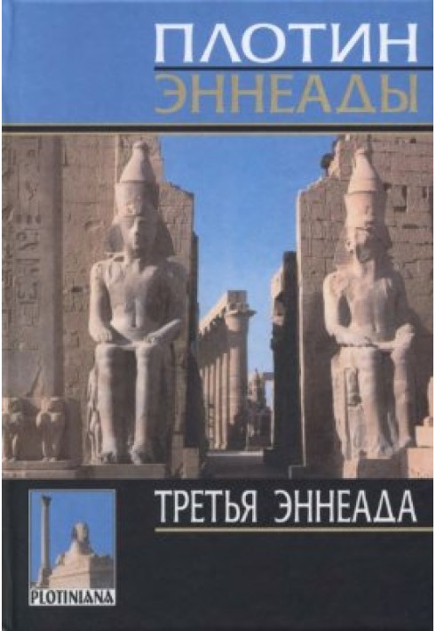 Volume 3. The Third Ennead