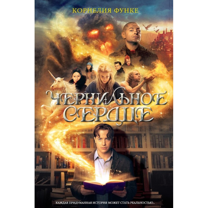 Inkheart