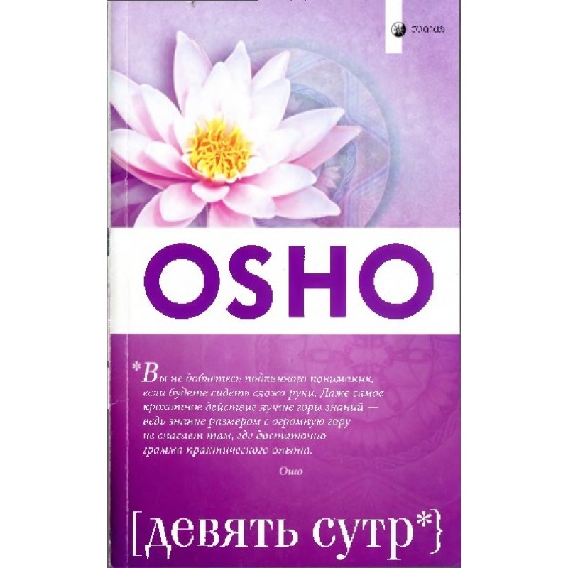 Дев'ять сутр