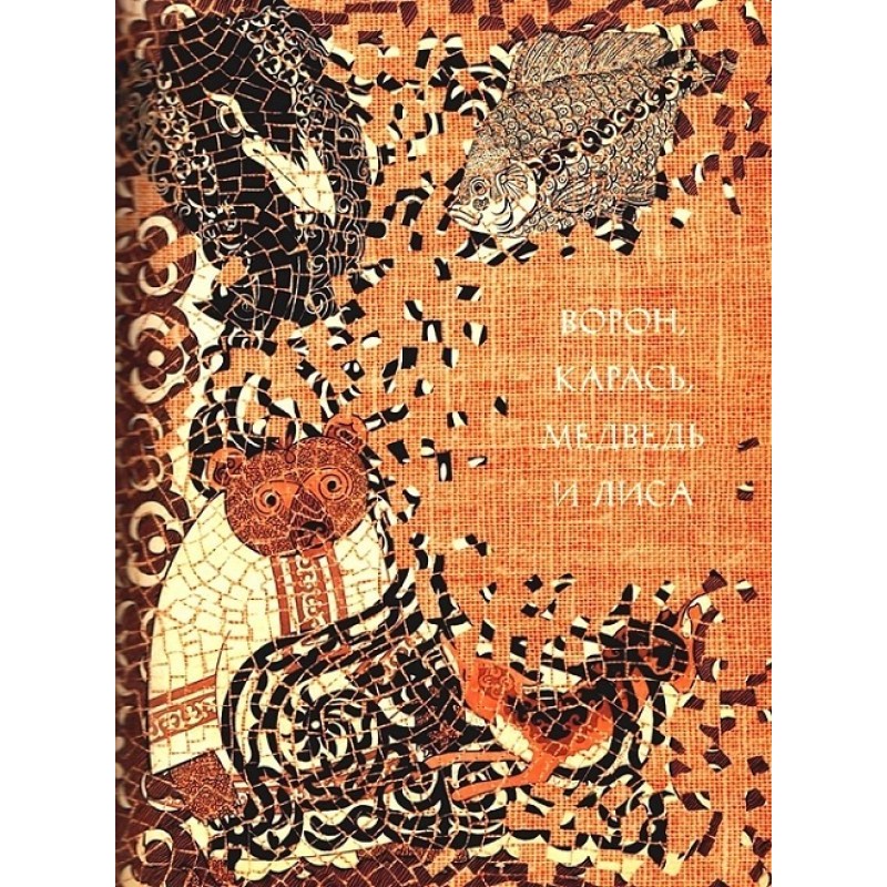 Raven, crucian carp, bear...