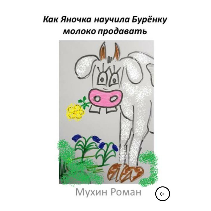 How Yanochka taught...