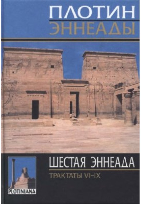 Volume 7. The Sixth Ennead. Treatises VI-IX