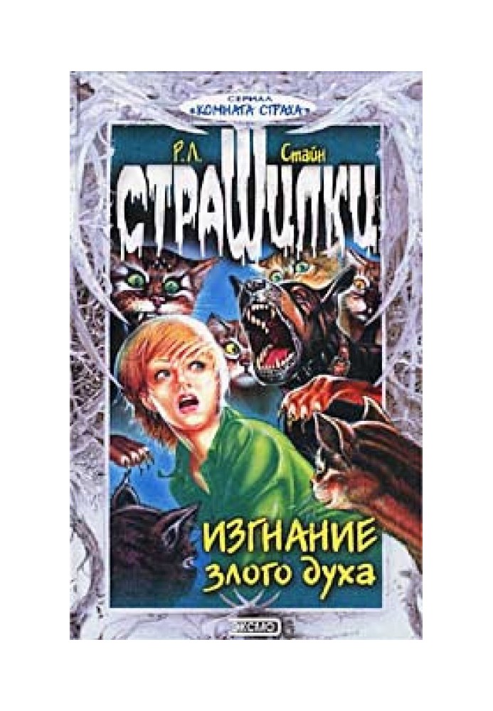 Вигнання злого духа