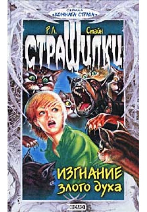 Вигнання злого духа