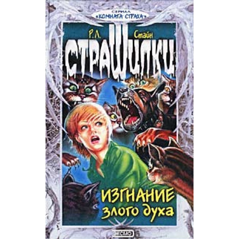 Изгнание злого духа