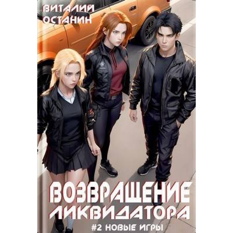 Return of the liquidator....