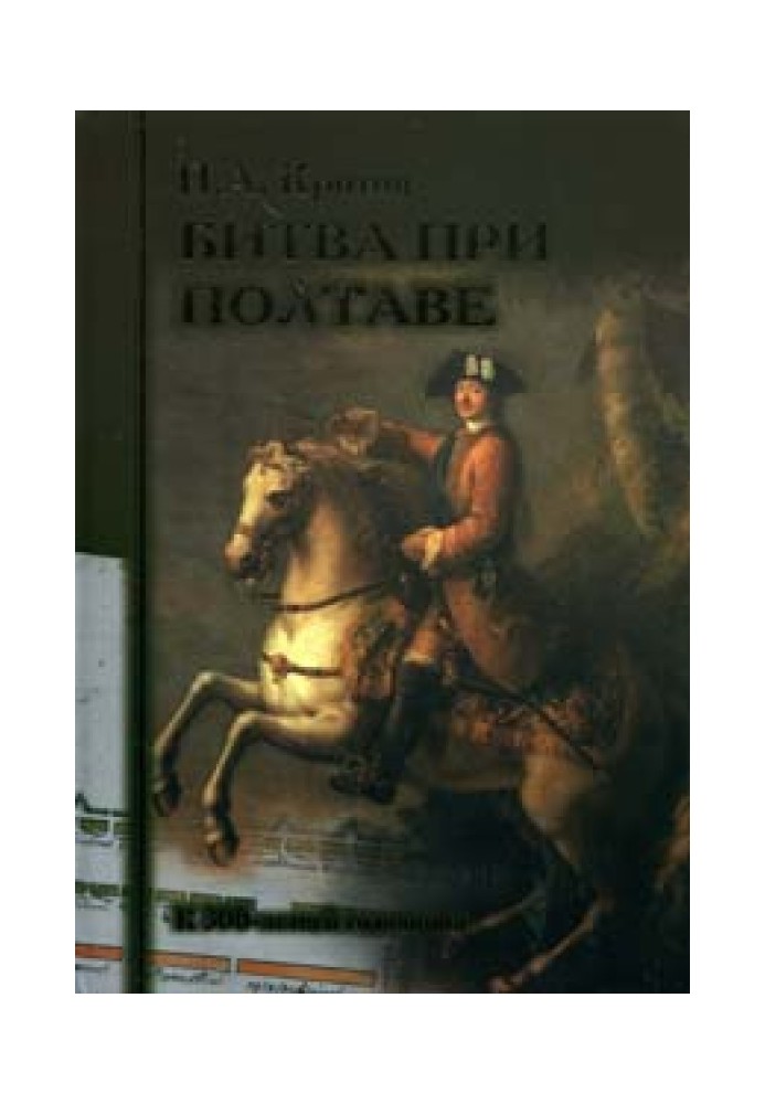 Battle of Poltava