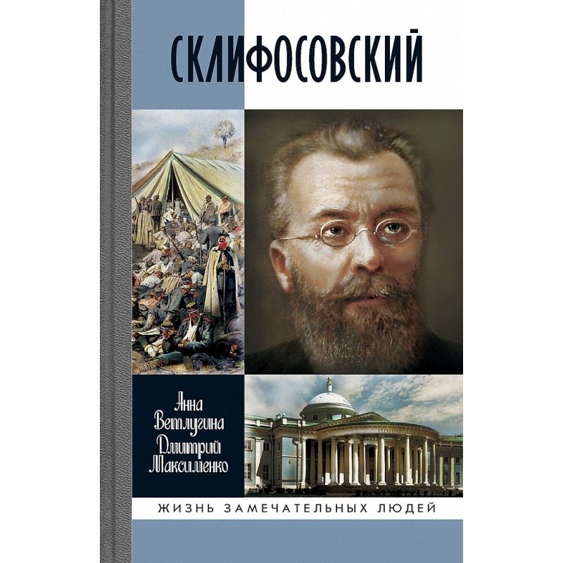 Sklifosovsky