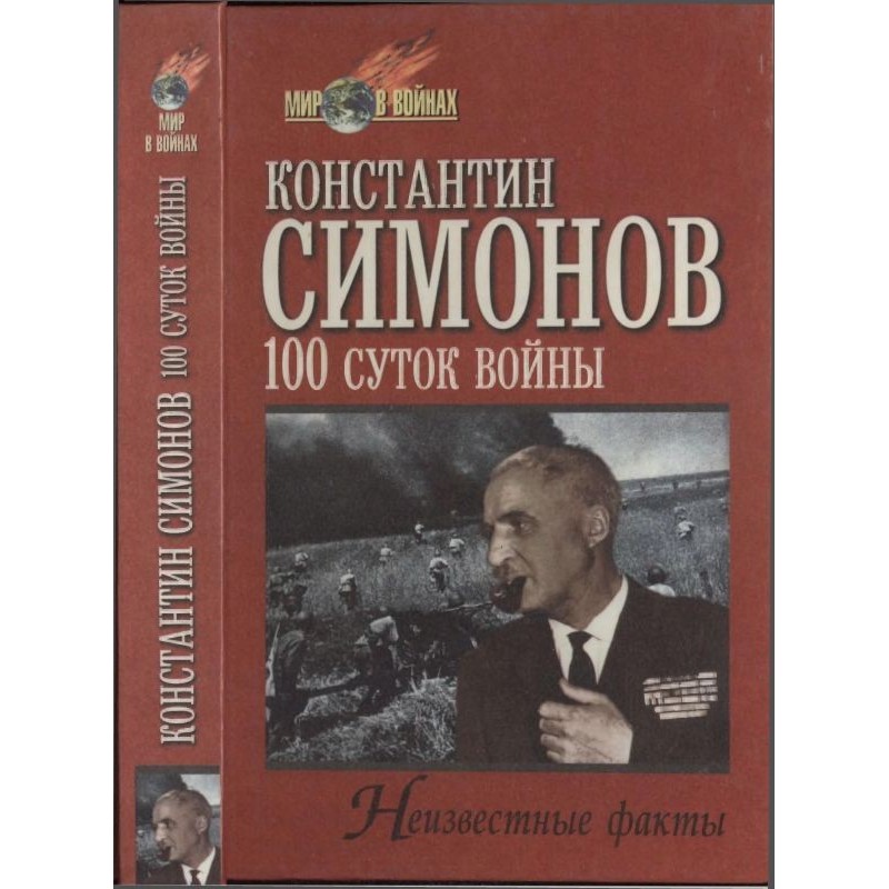 One Hundred Days of War