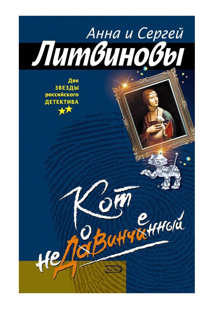 Кот недовинченный