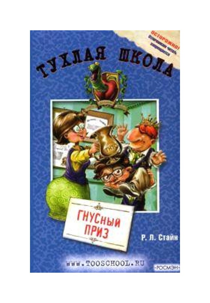 ГНУСний приз