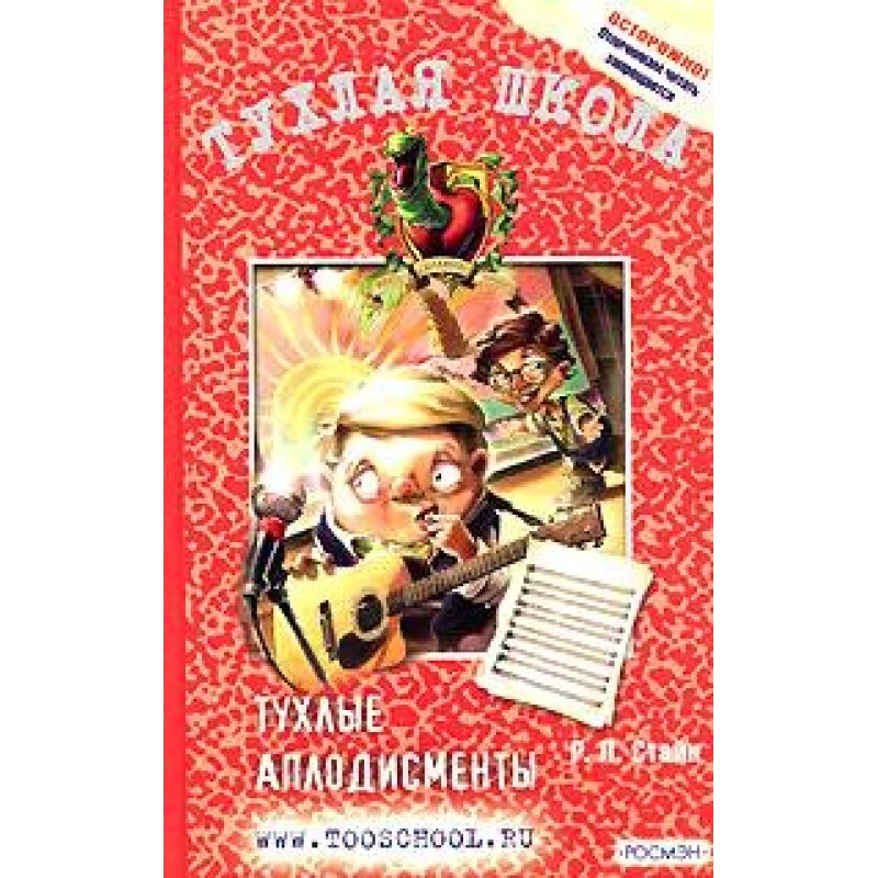 Тухлые аплодисменты