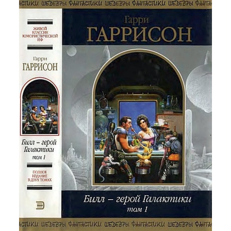 Bill is the hero of the...