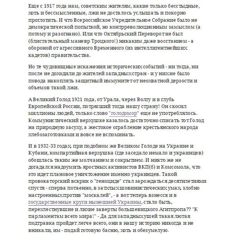 Посварити рідні народи?