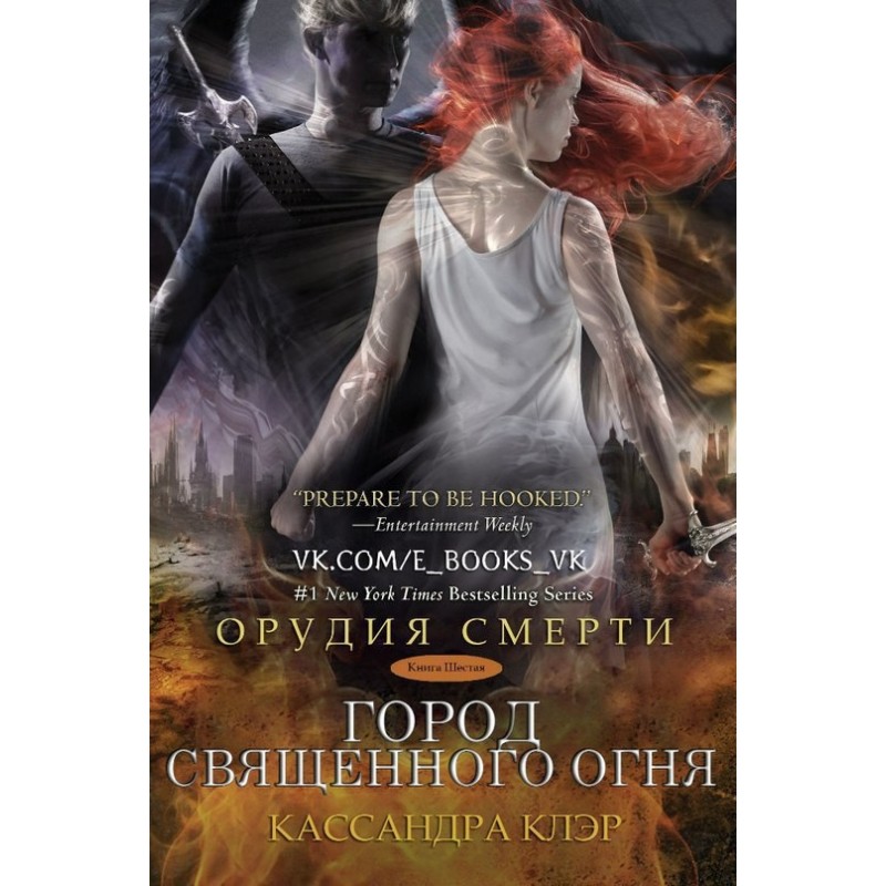 City of the Sacred Fire