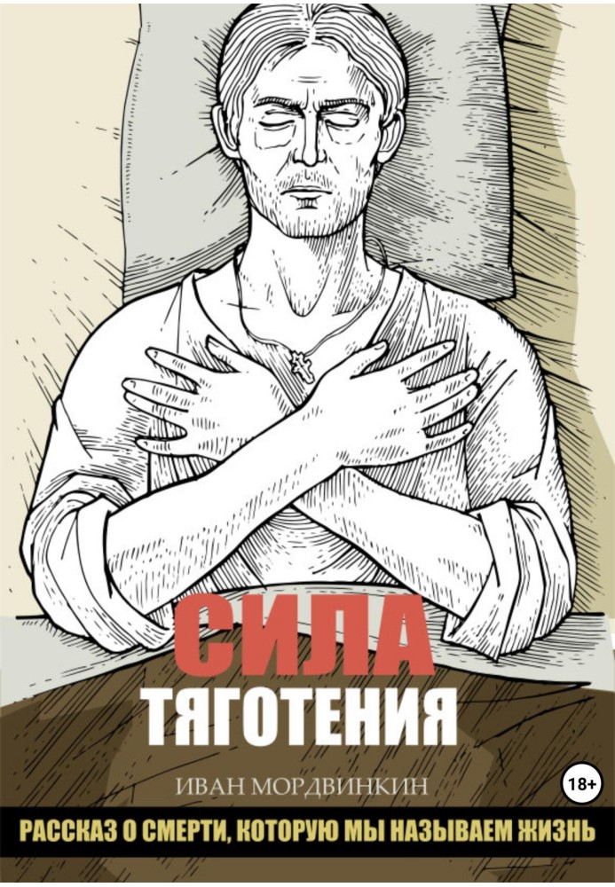 Сила тяжіння