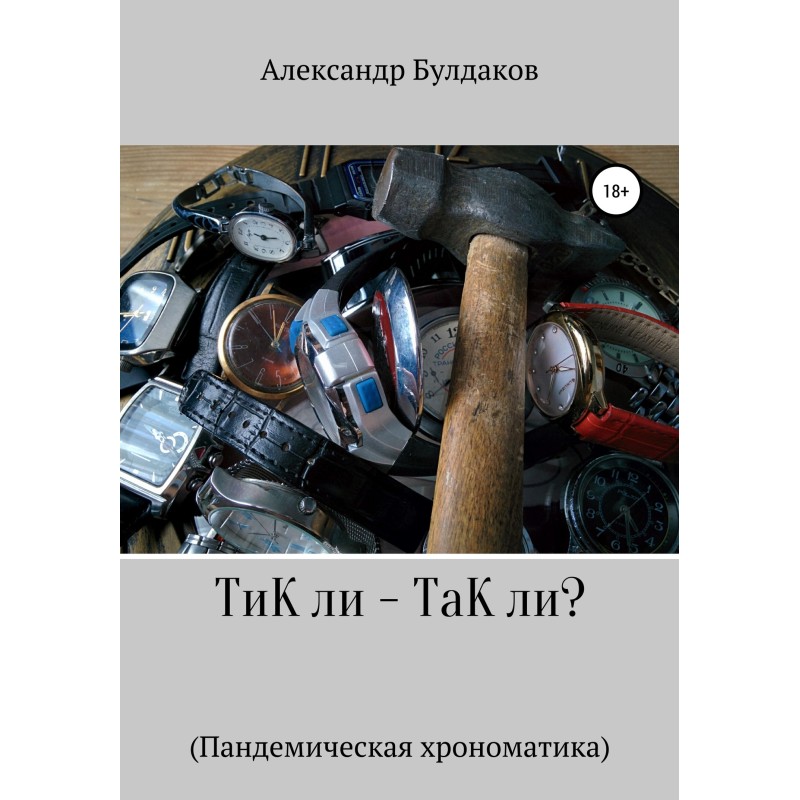 TiK li - Is it so? Pandemic...