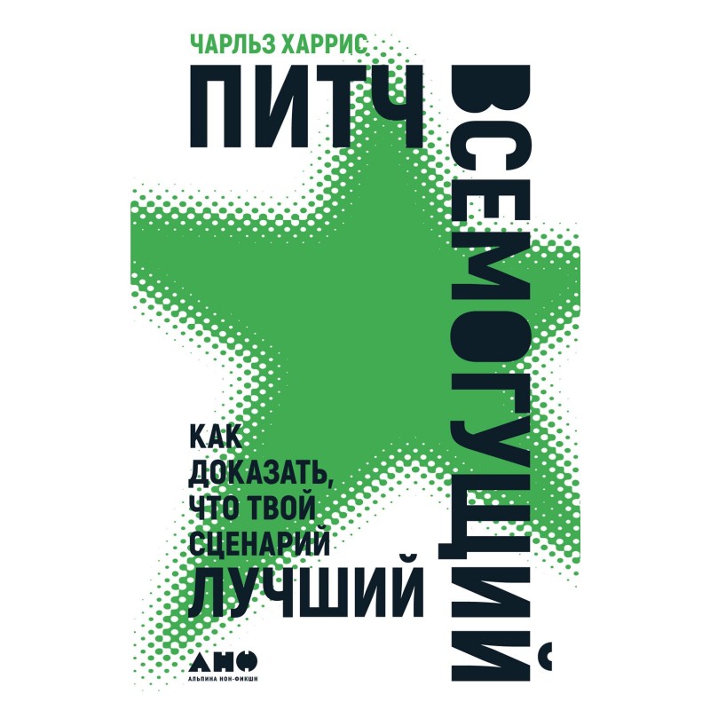 Pitch almighty. How to...