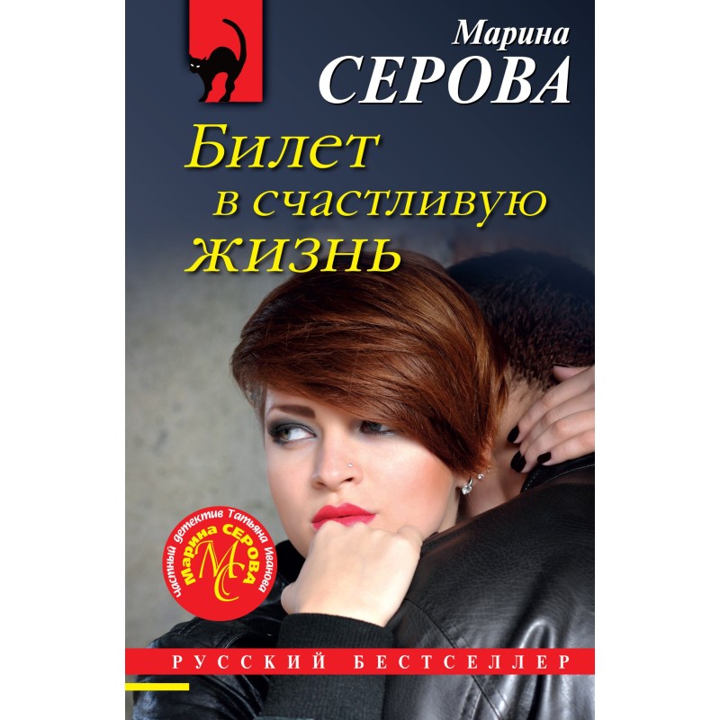 Квиток у щасливе життя