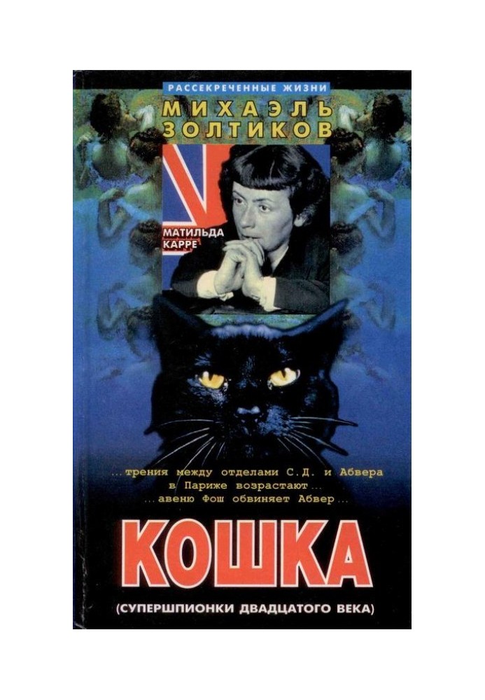 Кошка