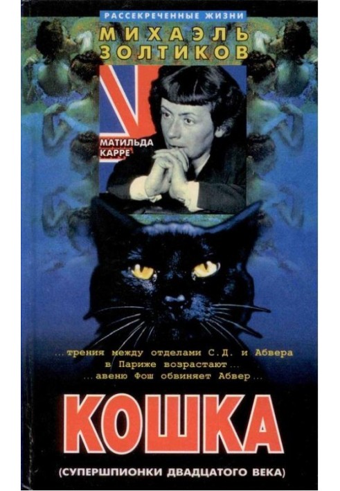 Кошка