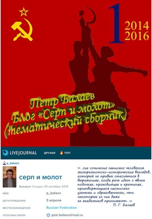 Блог «Серп та молот» 2014–2016