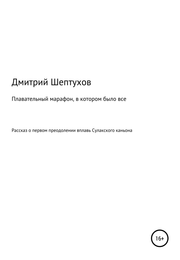 Плавальний марафон, в якому було все