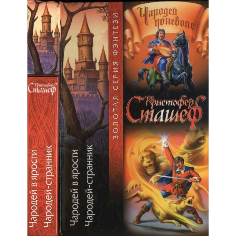 The sorcerer is furious....