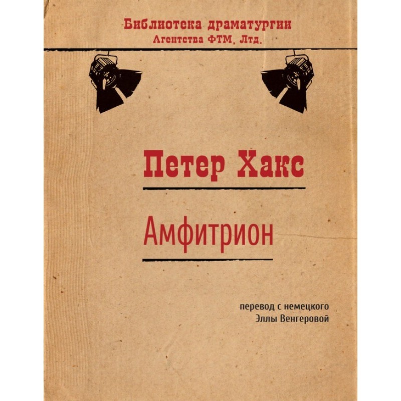 Amphitryon