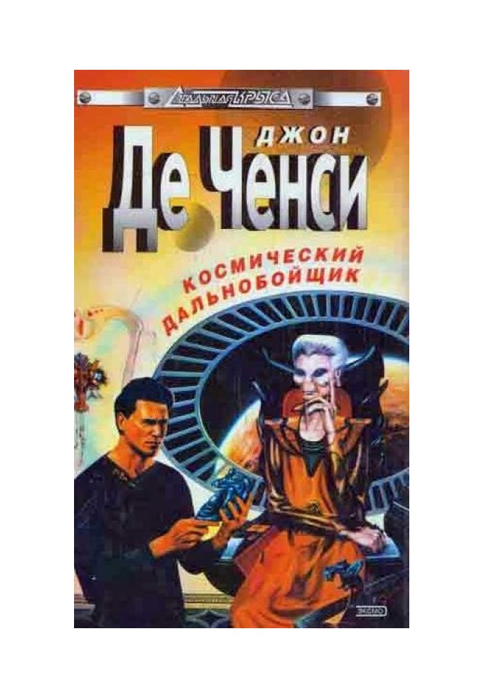 Космічний далекобійник