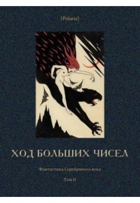Ход больших чисел
